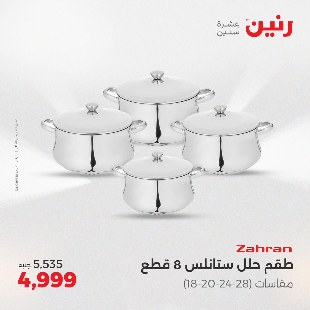 raneen offers from 14apr to 14apr 2025 عروض رنين من 14 إبريل حتى 14 إبريل 2025 صفحة رقم 23